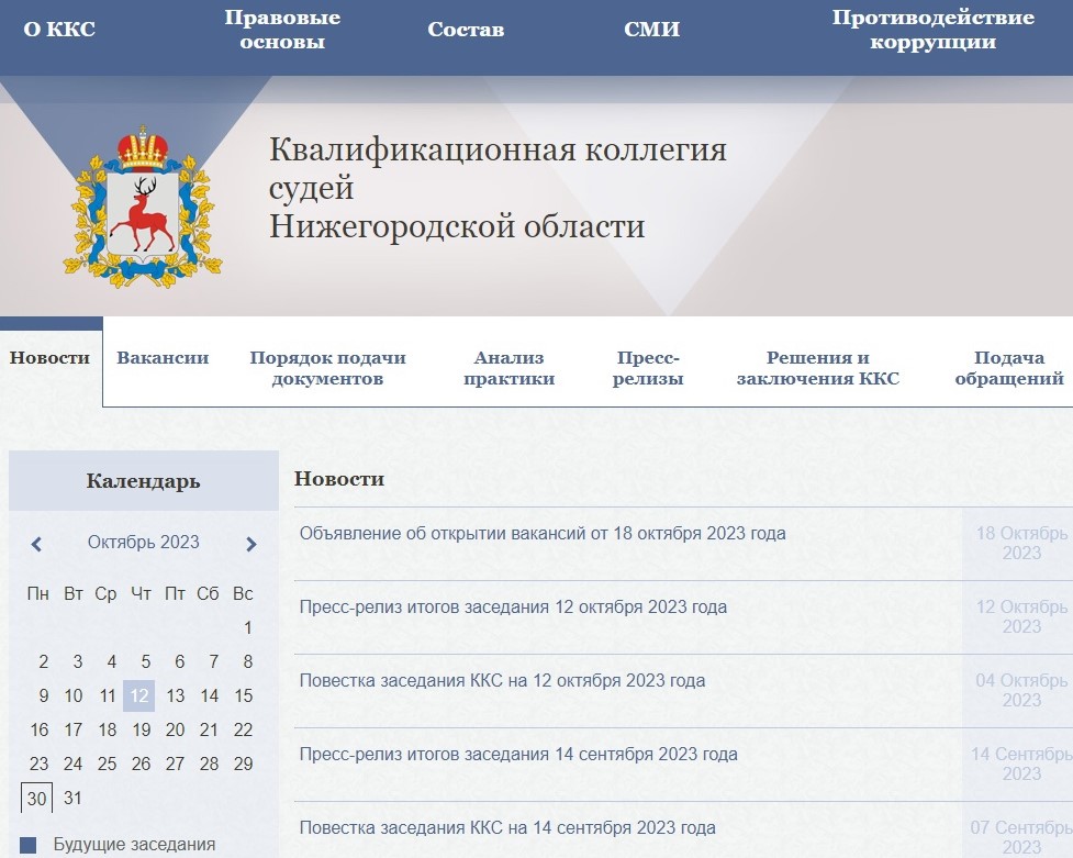 Сайт судей нижегородской области